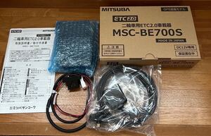 新品　未使用　MSC-BE700S ミツバサンコーワ アンテナ分離型 二輪 バイク用 ETC 2.0