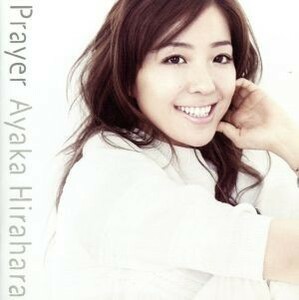 Ｐｒａｙｅｒ／平原綾香