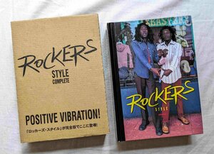 ロッカーズ・スタイル コンプリート 384ページ ジャマイカ レゲエ 写真集 Rockers Style Complete レゲエ ムービー ラスタファリ 映画