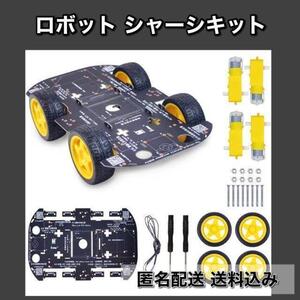 【早い者勝ち】ラズベリーパイ用4 TT4WDロボットシャーシキット