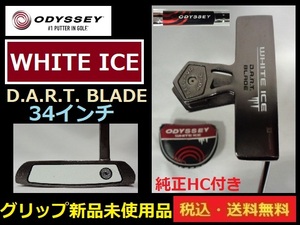 ODYSSEY■WHITE ICE■D.A.R.T. BLADE■350C■ 約86cm■34インチ■グリップ新品未使用■純正HC付き■送料無料■管理番号5205