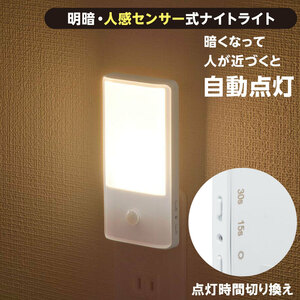 LEDナイトライト 明暗人感センサー コンセント式 電球色｜NIT-ALA6JY-WL 06-1721 オーム電機