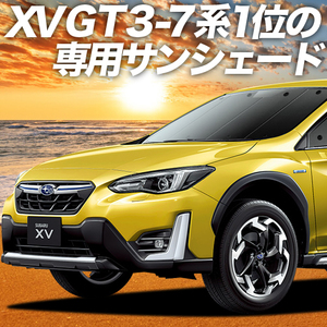 秋超得600円「吸盤＋2個」 新型 SUBARU XV GT3/GT7/GTE型 サンシェード カーテン 車中泊 グッズ フロント