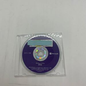 ◎(E193) 中古品 Microsoft Windows 10 Pro 64ビット通常版 プロダクトキー付