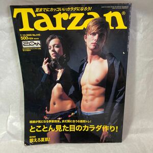 Tarzan ターザン No 445 筋トレ スポーツジム 筋肉 痛み多い雑誌 カッコいい体