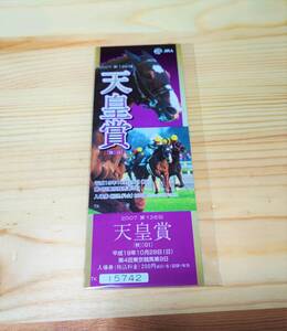 【未使用品】2007年 第136回天皇賞(秋)　ダイワメジャー柄 メイショウサムソン 記念入場券 美品 武豊