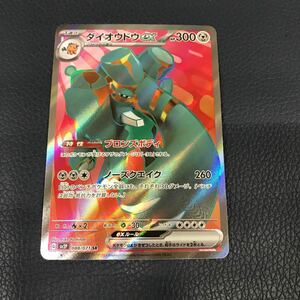 ★美品★ ポケモンカード ダイオウドウex SV2P 088/071 SR