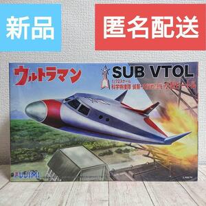 【新品】フジミ 模型 プラモデル 1/72 科学特捜隊 偵察・支援戦闘機 小型ビートル 特撮シリーズ ウルトラマン SUB VTOL 昭和 レア 希少