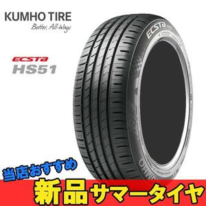 165/50R15 73V 2本 クムホ 夏 サマー スポーツタイヤ KUMHO ECSTA HS51 エクスタ HS51