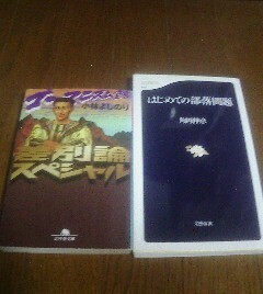 B☆部落に関する2冊　はじめての部落問題　角岡伸彦・ゴーマニズム宣言　差別論スペシャル　小林よしのり