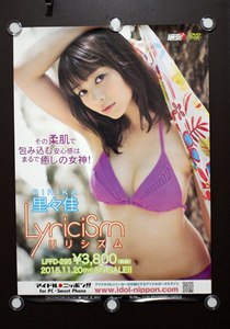 ☆Lyricism 里々佳 『Lyricism』ポスター☆