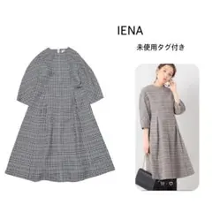 未使用タグ付き IENA イエナ グレンチェック フレアワンピース 36