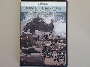 強靭な陸上自衛隊の創造　-統合機動防衛力の実現に向けて-　/　島嶼部に対する攻撃への対応　CM