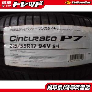 【送料無料】 2022年 ピレリ Ｐ7 チンチュラート 215/55R17 94V 新品 タイヤ単品 4本セット価格 夏タイヤ サマータイヤ オデッセイ