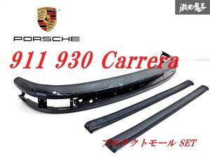 【 希少!! 】 ポルシェ純正 911 930 カレラ フロントバンパー バンパー エアロ 外装 プロテクトモール セット ブラック 空冷 即納 棚31