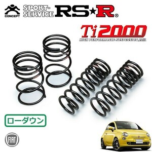 RSR Ti2000 ダウンサス 1台分セット フィアット 500 31209 H24.7～ FF ツインエアスポーツプラス