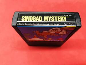 SINDBAD MYSTERY シンドバッドミステリー SEGA SC-3000 同梱可！即決！大量出品中！