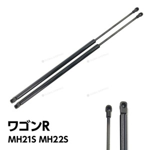 スズキ ワゴンR MH21S MH22S リアゲートダンパー トランクダンパー リアダンパー 81850-58J10 2本セット純正タイプ 社外品 交換 修理