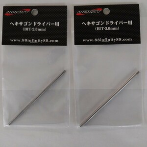 六角ドライバー用交換用ビット★ボールポイント（2.5mm、3.0mm）セット