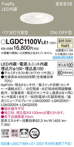 全国最安・愛知【新品】LGDC1100VLE1 パナソニック ダウンライト 浅型10H FreePa・ペア点灯型 センサ付 φ100 温白色