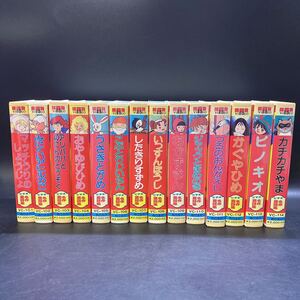 現状品 VHS ビデオ よいこの ビデオ名作童話集 14本セット アニメ MTR 昭和レトロ 当時物 かぐやひめ あかずきん ピノキオ 他 稀少 レア