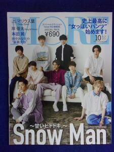 5011 MORE モア増刊 2020年10月号 Snow Man