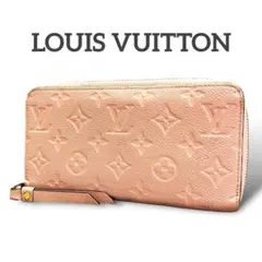 LOUIS VUITTON ヴィトン モノグラム アンプラント 長財布 ジッピー