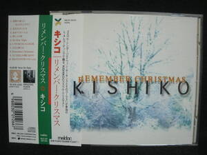 【中古CD】KISHIKO / キシコ / REMEMBER CHRISTMAS / EDWIN HAWKINS / エドウィン・ホーキンス / クリスマス / X