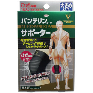 【まとめ買う】バンテリンサポーター　ひざ専用　大きめ（Ｌサイズ）　ブラック　１枚入×2個セット