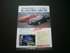 フェラーリ F40 レプリカ 広告 価格入り Hayama ハヤマ 福一産業