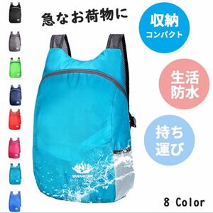 新品折りたたみ アウトドアリュック 折り畳み 登山 エコ　バックパック 軽量