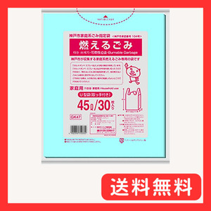 日本サニパック 神戸市 可燃 とって付き 45L 青半透明 30枚