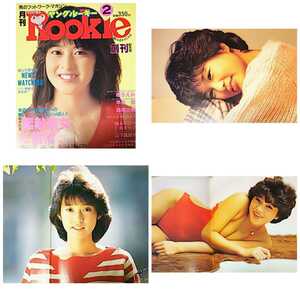 【雑誌】ヤングルーキー/YOUNG Rookie 1984年2月号(創刊号) 森尾由美 堀ちえみ 早見優 山下真理子 武田久美子 大橋愛 仁科まり子 他