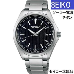 ☆送料無料★特価 新品 SEIKO セイコー 国内正規品 SBTM291 ソーラー電波 チタン サファイアガラス 10気圧防水 黒文字盤 メンズ腕時計