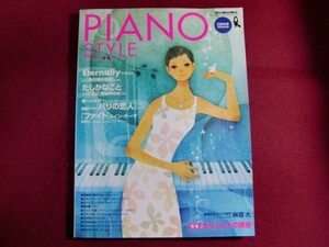 レ/PIANO STYLE(ピアノスタイル) Vol.9 リットーミュージック・ムック (日本語) 楽譜/CD付き