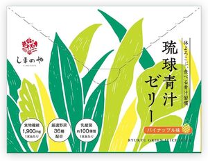 しまのや 琉球 青汁ゼリー パイナップル味 (1箱 10g× 30本 約30日分) 食物繊維 難消化性デキストリン オリゴ糖 厳選 野菜 沖縄県産 島野菜