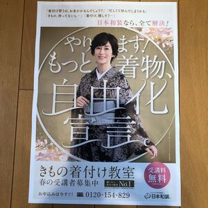 ★送料63円★数量2★鈴木保奈美　日本和装　新聞広告　チラシ　83438986