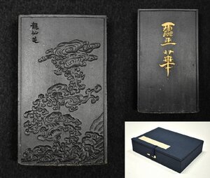 竜F680◆書道具 墨運堂造 百選墨 龍仙芝 霊華 書画墨 古墨 和墨 1点 約106g 検:中国書道 掛軸 書