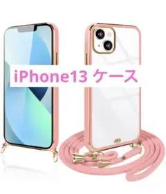 iPhone13ケース クリア ピンクショルダー