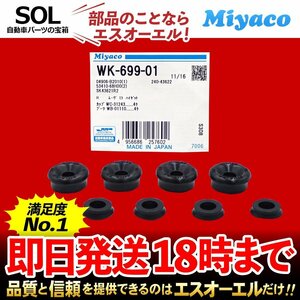 サンバートラック サンバーバン シフォン LA610F S331B S201J S211J ミヤコ自動車 WK69901 リア カップキット WK-69901 Miyaco 高品質 即納