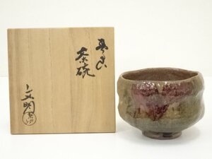 ys7100028; 大樋焼　春日山窯　開発文明造　茶碗（共箱）　【道】