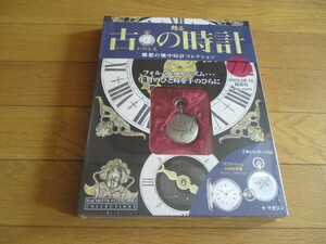 甦る古の時計　懐中時計コレクション７７　ビクトリー　１９００年型（未開封品）　
