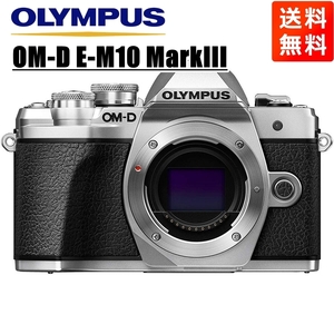 オリンパス OLYMPUS OM-D E-M10 MarkIII ボディ シルバー ミラーレス一眼カメラ 中古