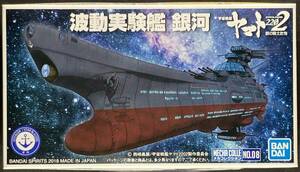 バンダイ 宇宙戦艦ヤマト2202 メカコレクション No.08 波動実験艦 銀河