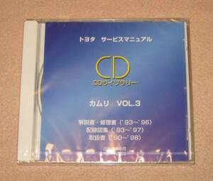 カムリ修理書（40系）, 解説書, 配線図集, 取扱書 ★トヨタ純正 新品 “絶版” サービスマニュアル CDライブラリー ★カムリ vol.3