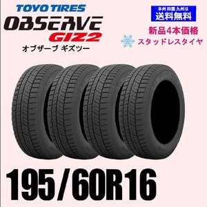 195/65R16 92Q 送料無料 2024年製 トーヨー オブザーブ GIZ3 OBSERVE ギズ3 ギズスリー スタッドレスタイヤ 新品４本セット 正規品