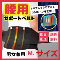 【安心取引】サポートベルト夏用　ブラック　M