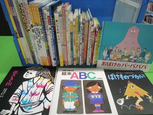 【絵本】《まとめて41点セット》※説明必読※花さき山/ばけものつかい/バーバパパ/五味太郎/スイミー/ムーミン/すってんてんぐ 他 　〇