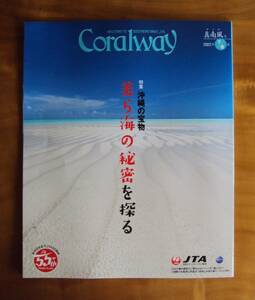 JTA機内誌 Coralway 2022年7、8月 真南風号