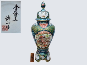 沈香壺 有田焼■金龍窯 博山作 三段壺 [h約118cm]色絵花鳥[御所車 牡丹 孔雀 菊花 鳳凰 南蛮船] 飾壺■花瓶 札付 伝統工芸 古美術 8919■